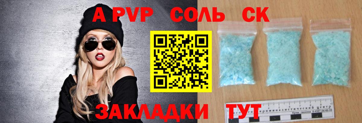 Сыктывкар  Alpha-PVP крисы CK  Alpha-PVP  Вход с VPN  Alfa_PVP Соль 
