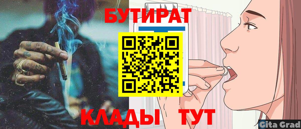 Сыктывкар  БУТИРАТ  Вход с VPN  Бутират 99% 