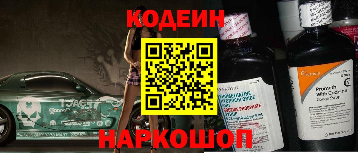 Сыктывкар  Кодеиновый сироп Lean Purple Drank  Вход с VPN  Codein напиток Lean (лин) 