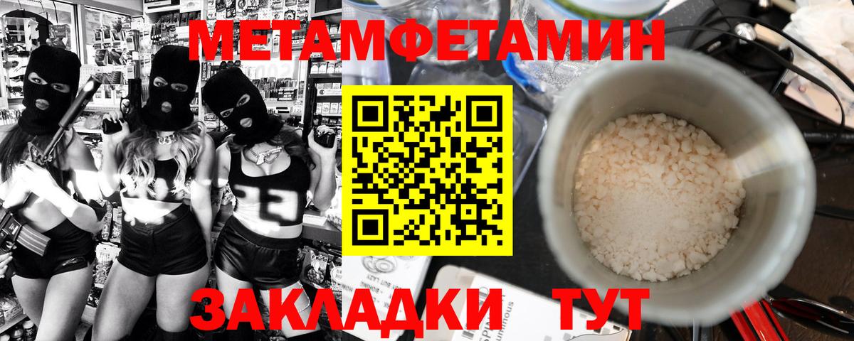 Первитин Methamphetamine Сыктывкар